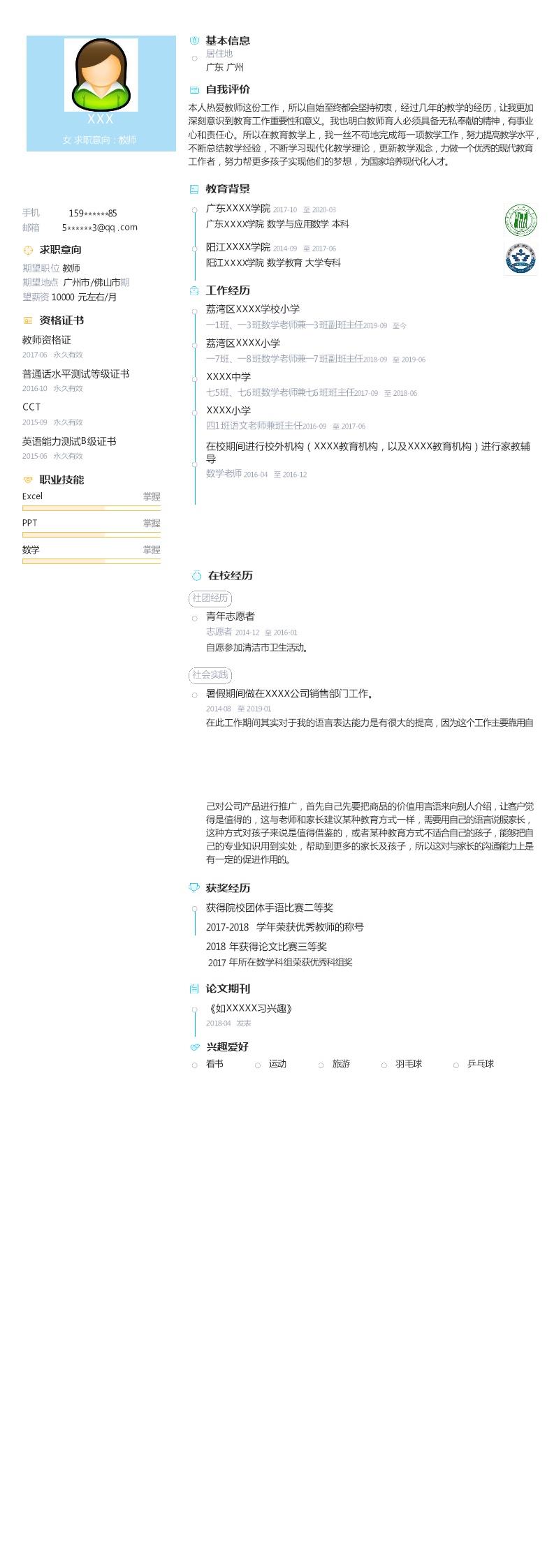 4420_老师教师教育培训类岗位求职简历模板  - 教育培训简历模板